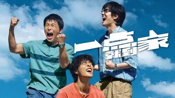 thumbnail - 一点就到家