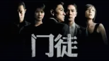 thumbnail - 门徒