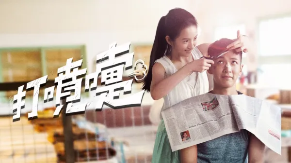 thumbnail - 打噴嚏