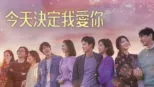 thumbnail - 今天決定我愛你