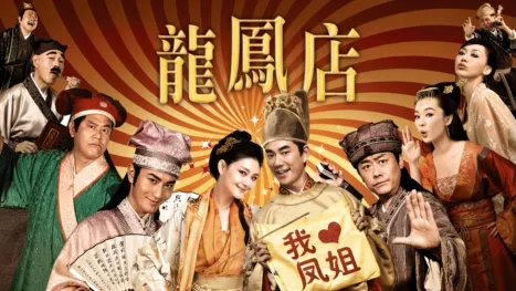 thumbnail - 龍鳳店