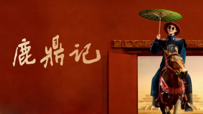 thumbnail - 鹿鼎记