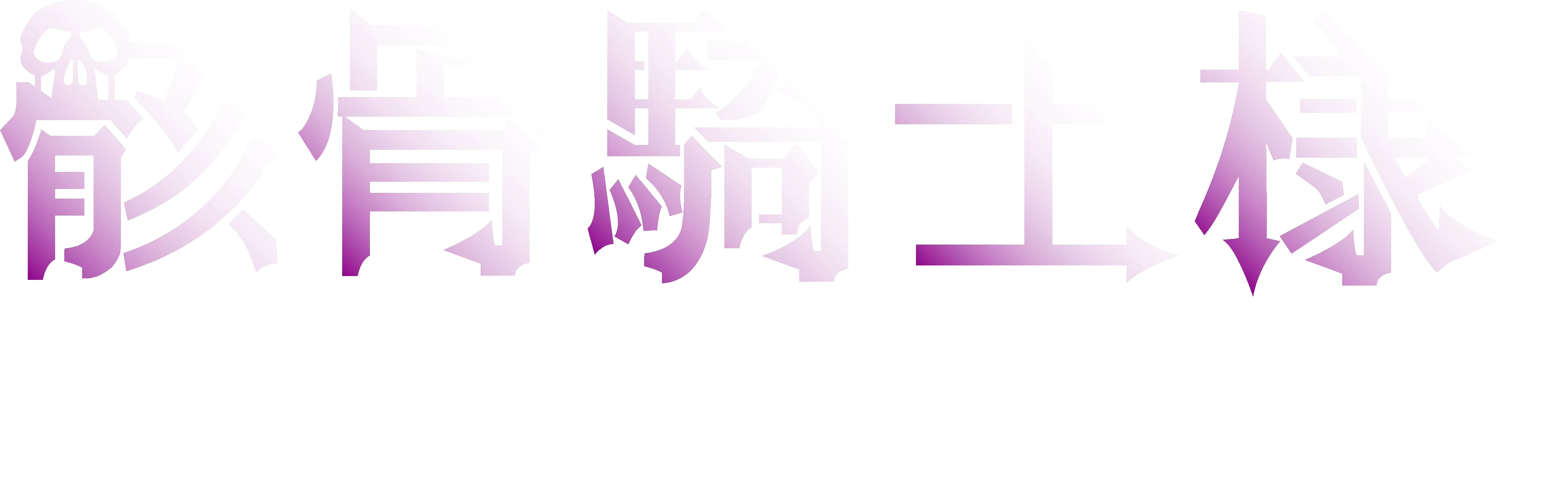 Skeleton Knight in Another World