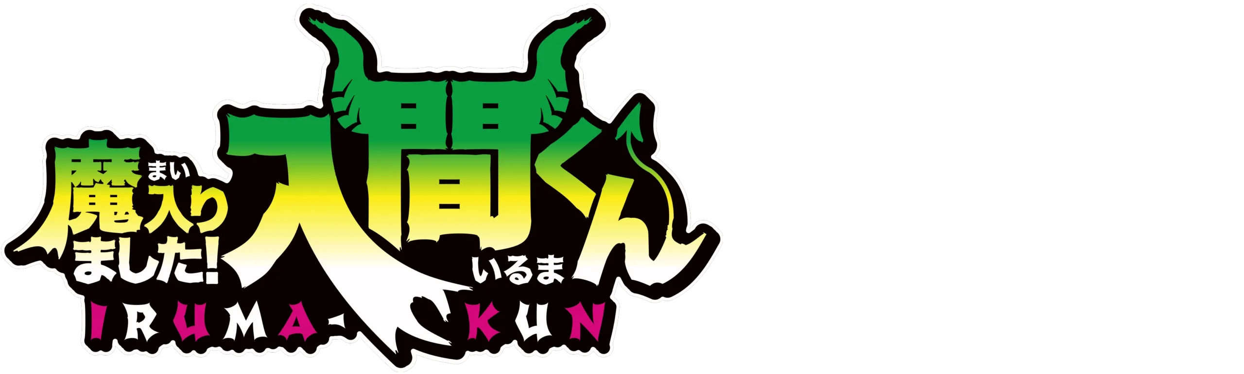 Welcome to Demon-School! Iruma-kun