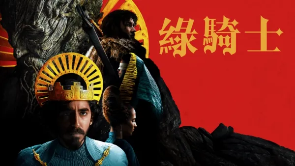 thumbnail - 綠騎士