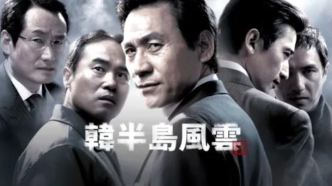 thumbnail - 韓半島風雲