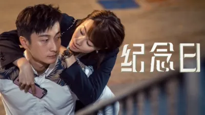 thumbnail - 纪念日