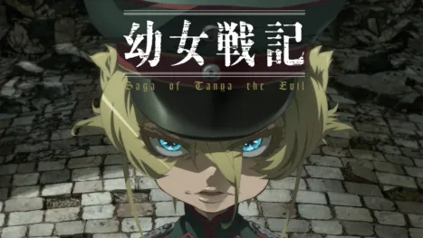 thumbnail - 幼女戦記