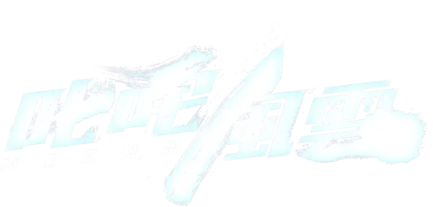 叱咤風雲