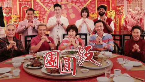 thumbnail - 團圓飯