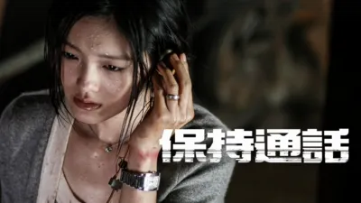 thumbnail - 保持通話