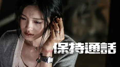 thumbnail - 保持通話