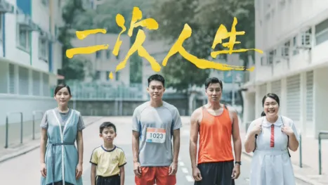 thumbnail - 二次人生