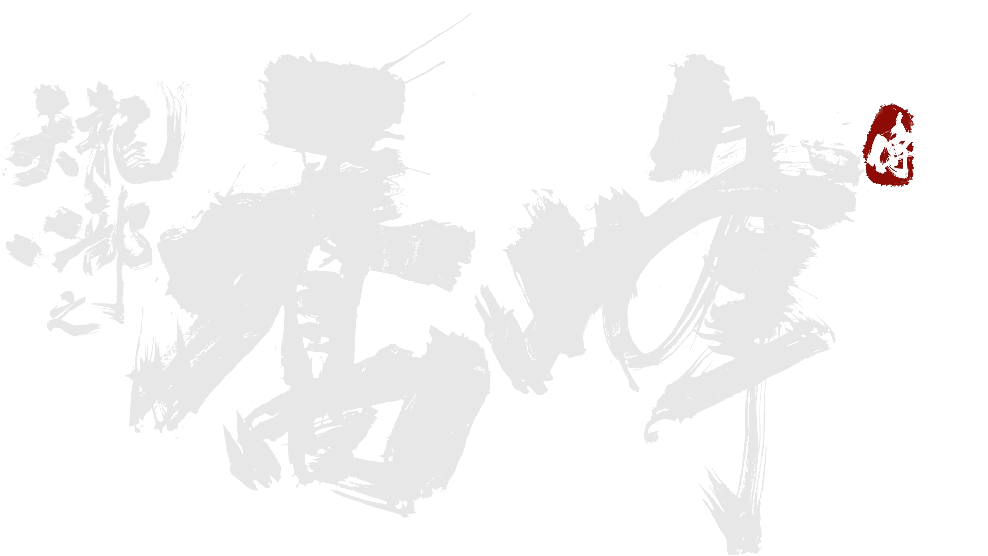 天龍八部之喬峰傳