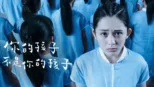 thumbnail - 你的孩子不是你的孩子