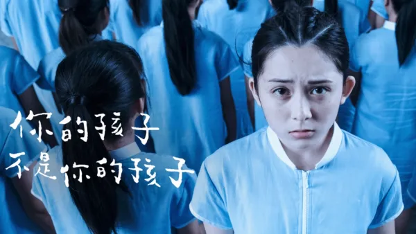 thumbnail - 你的孩子不是你的孩子