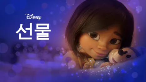 thumbnail - 크리스마스: 사랑을 전해요 - 선물