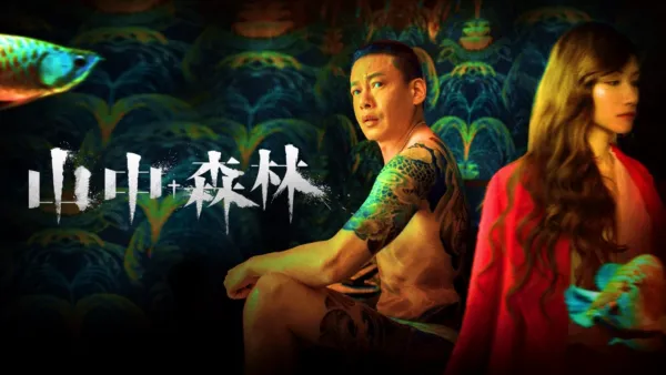 thumbnail - 山中森林