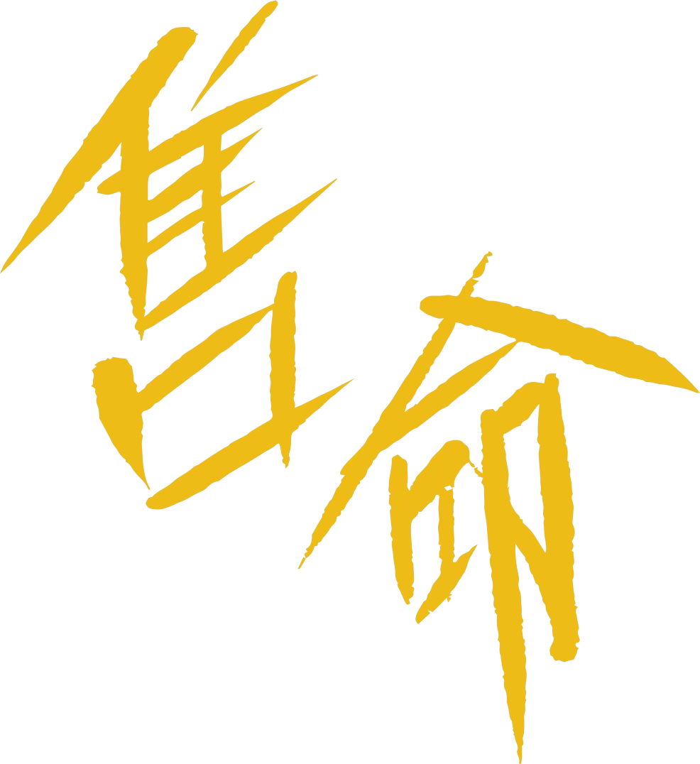 售命