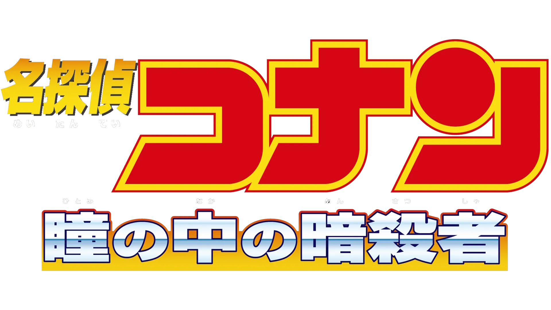 Detective Conan: Captured In Her Eyes