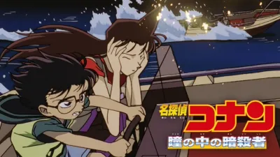 thumbnail - Detective Conan: Captured In Her Eyes
