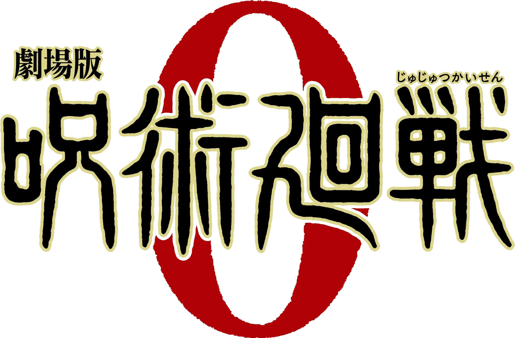 Jujutsu Kaisen 0