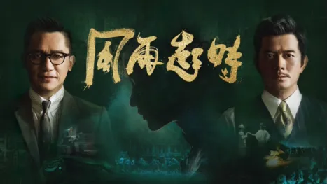 thumbnail - 風再起時