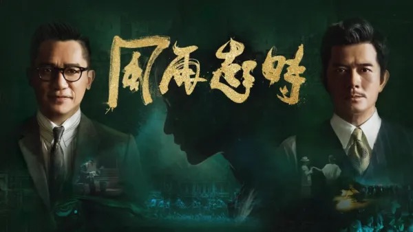 thumbnail - 風再起時