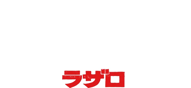 LAZARUS ラザロ