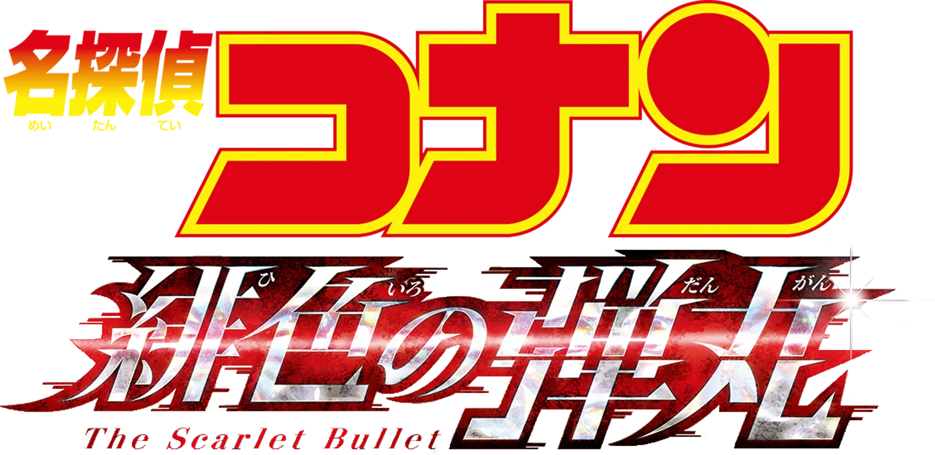 Detective Conan: The Scarlet Bullet