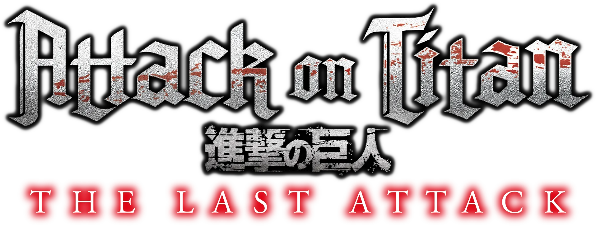 Attack on Titan: THE LAST ATTACK