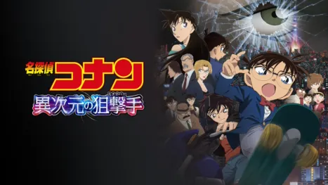 thumbnail - Detective Conan: Dimensional Sniper