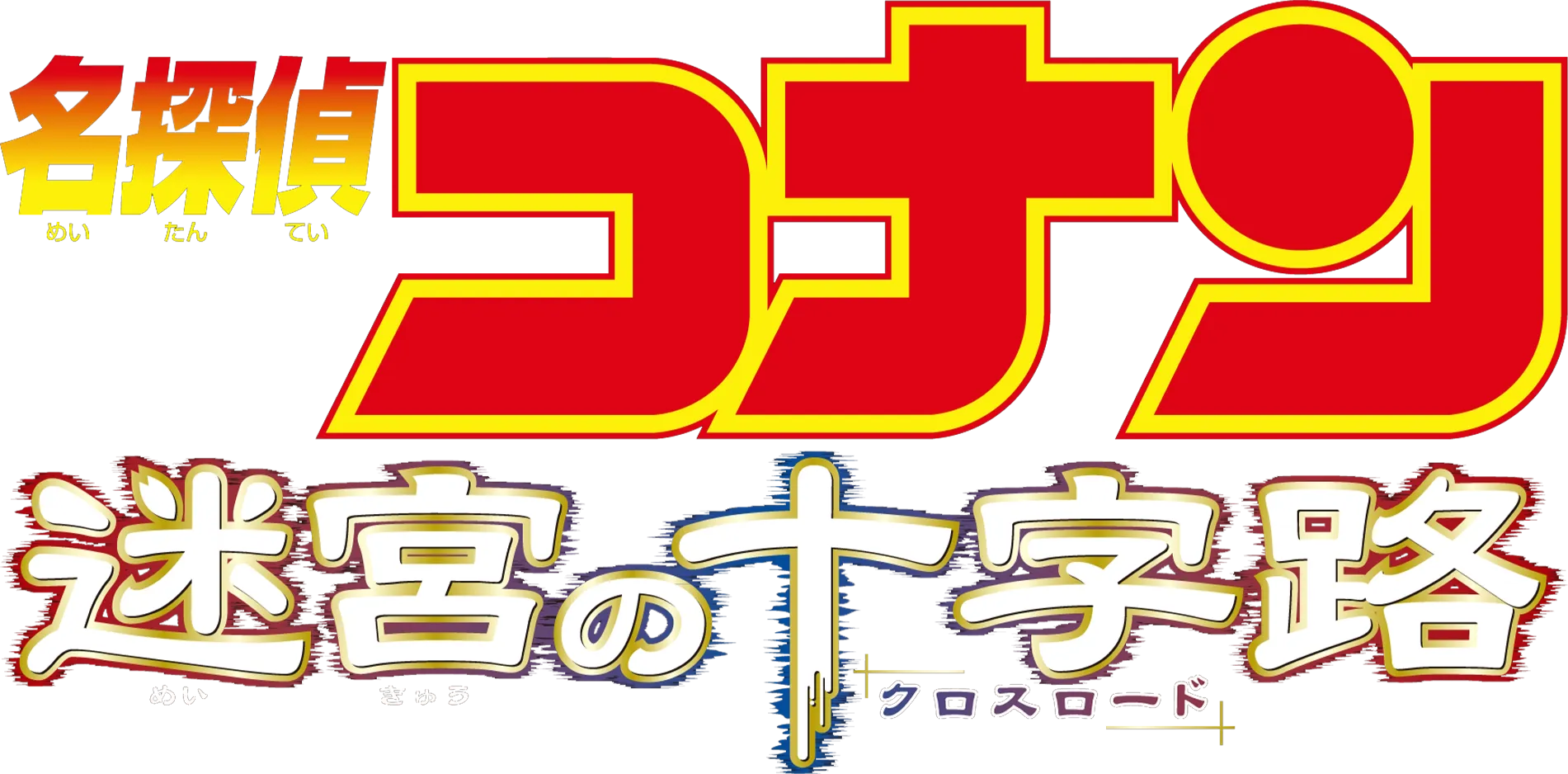 Detective Conan: Crossroad in the Ancient Capital