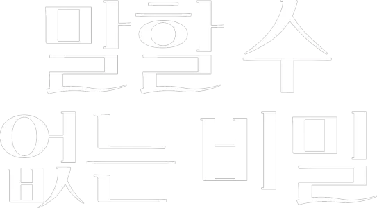 Secret: Untold Melody