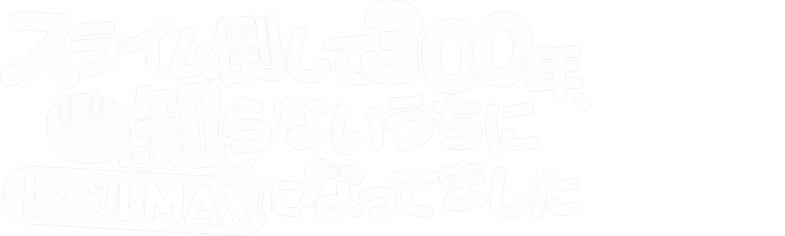 I've Been Killing Slimes for 300 Years and Maxed Out My Level