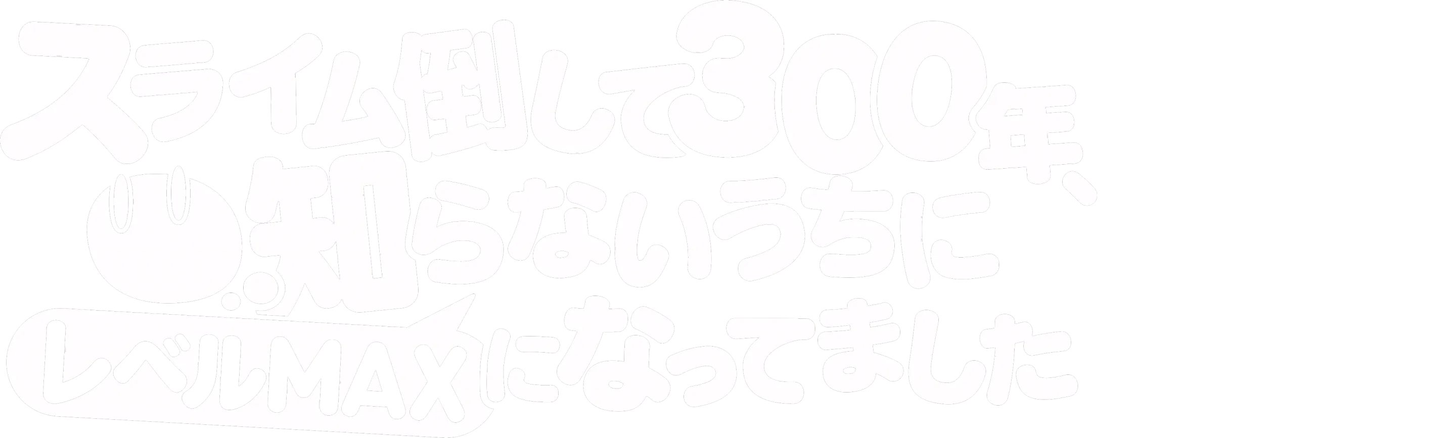 I've Been Killing Slimes for 300 Years and Maxed Out My Level