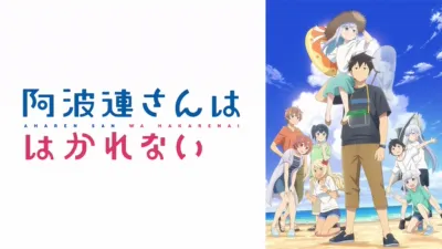 Aharen-san wa Hakarenai