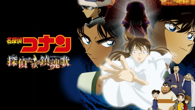探偵たちの鎮魂歌 公式ビジュアル