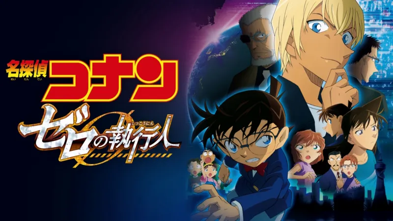 ゼロの執行人 公式ビジュアル