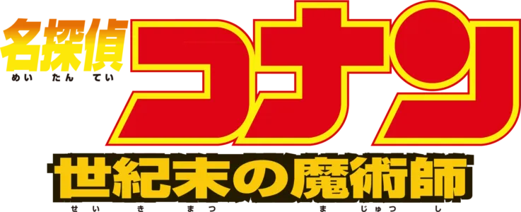 Detective Conan: The Last Wizard of the Century