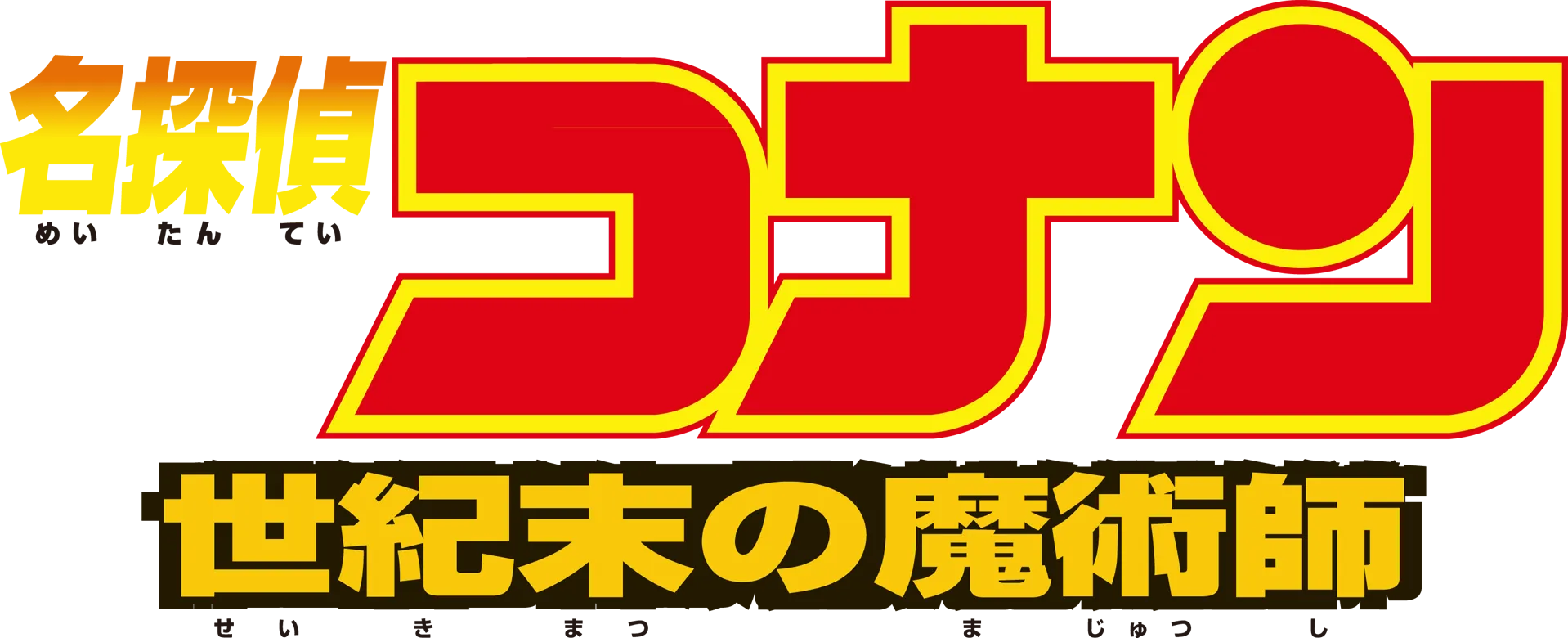Detective Conan: The Last Wizard of the Century