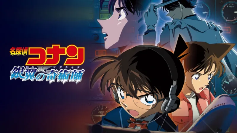 劇場版 名探偵コナン 銀翼の奇術師（マジシャン） Disney+画像