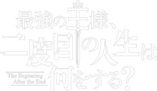 The Beginning After the End