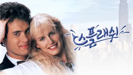 thumbnail - 스플래쉬