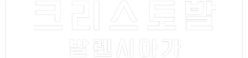 크리스토발 발렌시아가