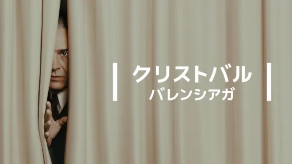 thumbnail - クリストバル・バレンシアガ