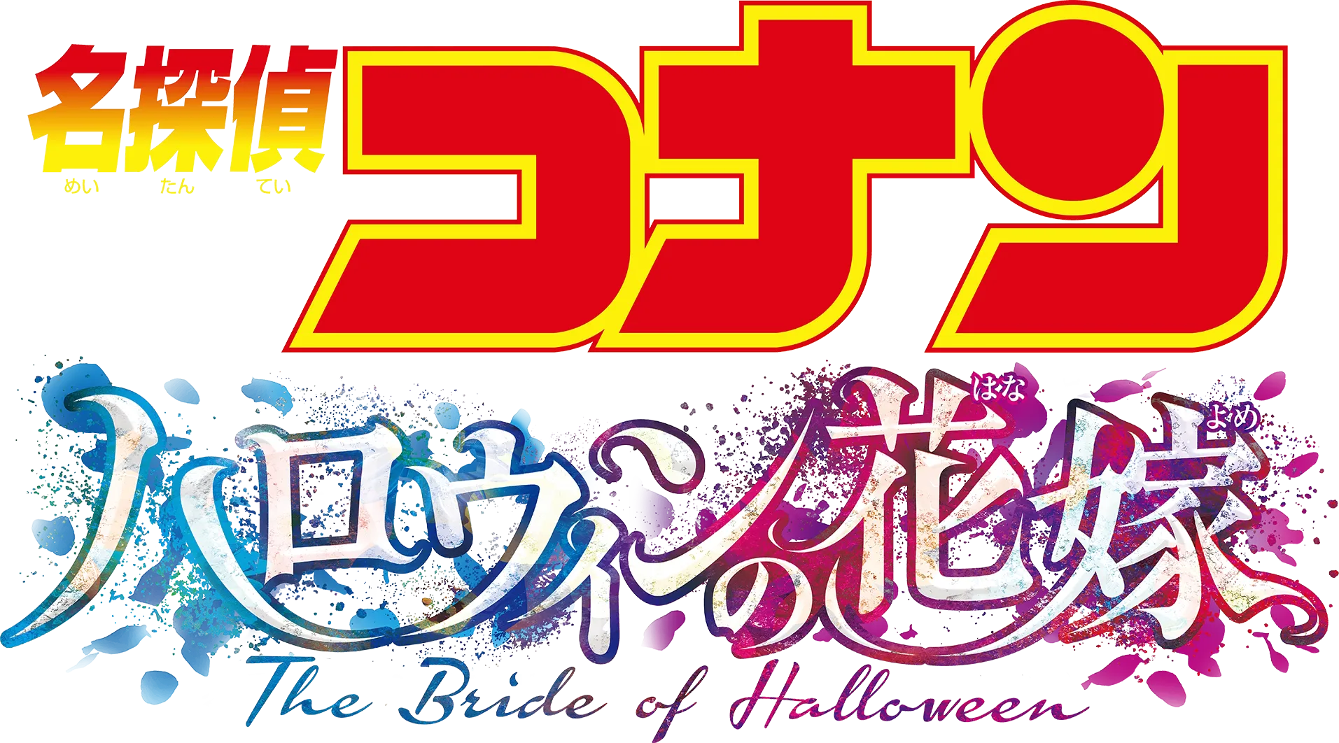 Detective Conan: The Bride of Halloween