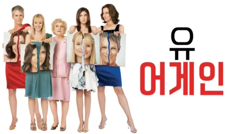 thumbnail - 유 어게인