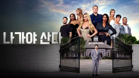 thumbnail - 나가야 산다