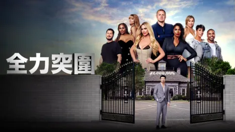 thumbnail - 全力突圍